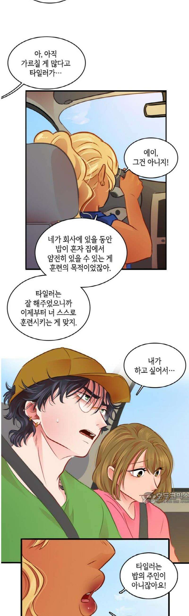 너랑 걷는 개 좋아 38화 2