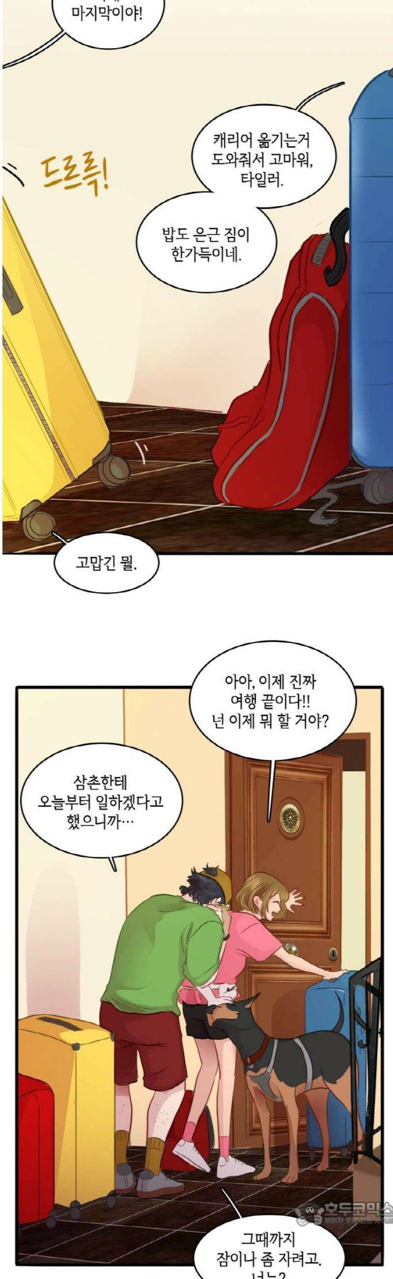 너랑 걷는 개 좋아 38화 4