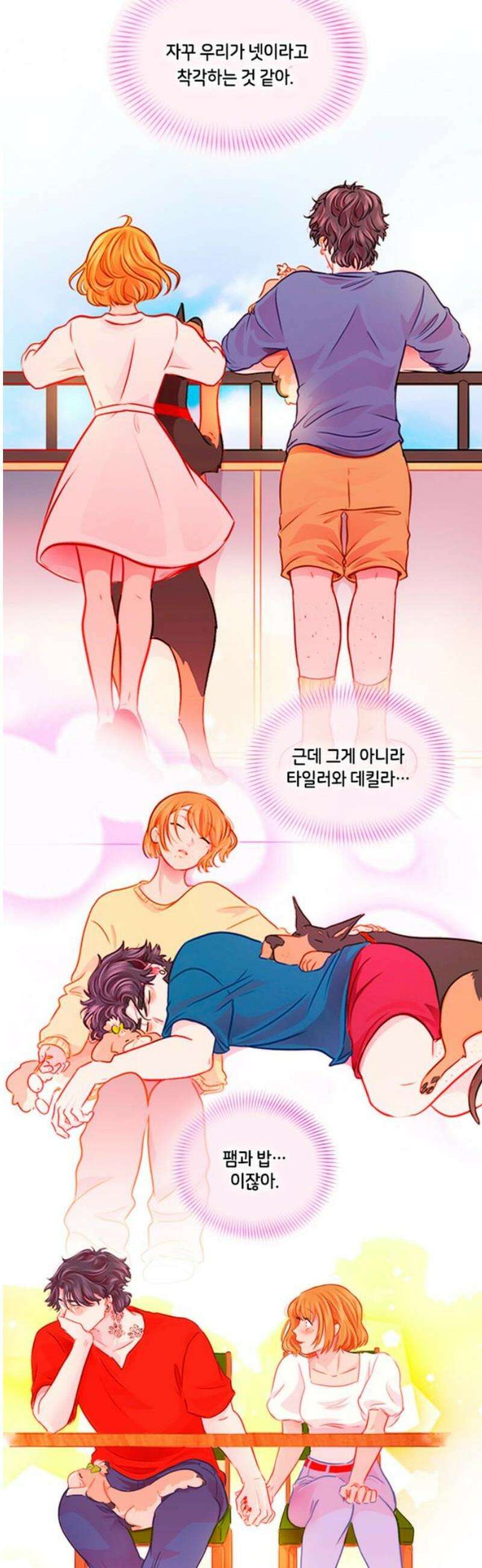 너랑 걷는 개 좋아 38화 18