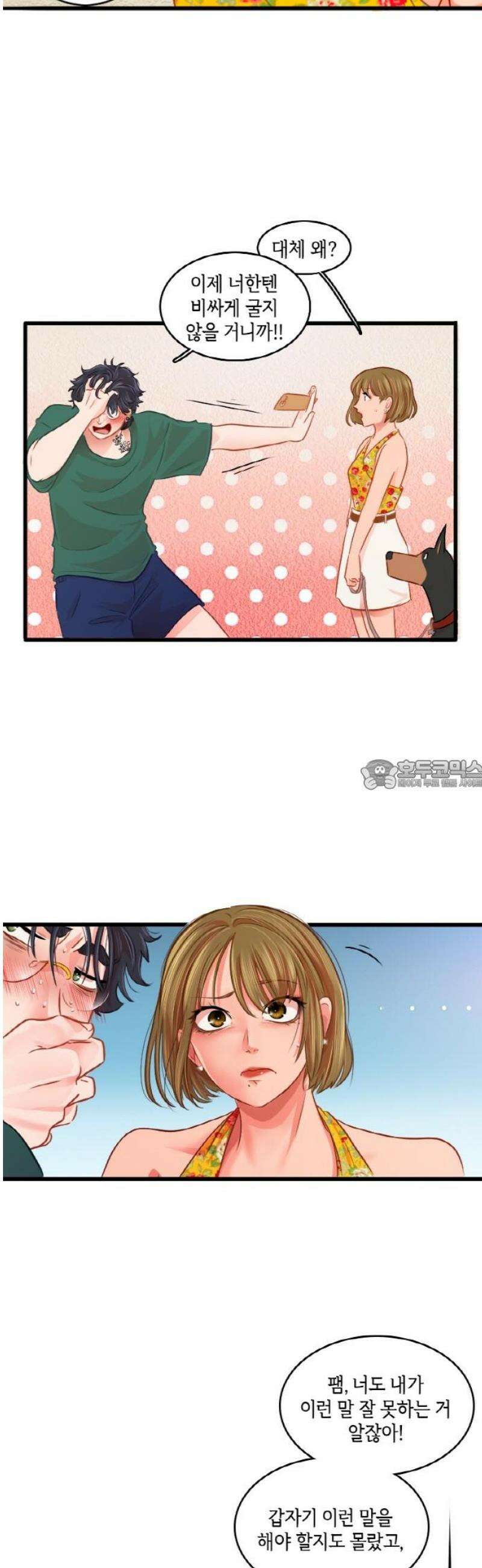 너랑 걷는 개 좋아 38화 28