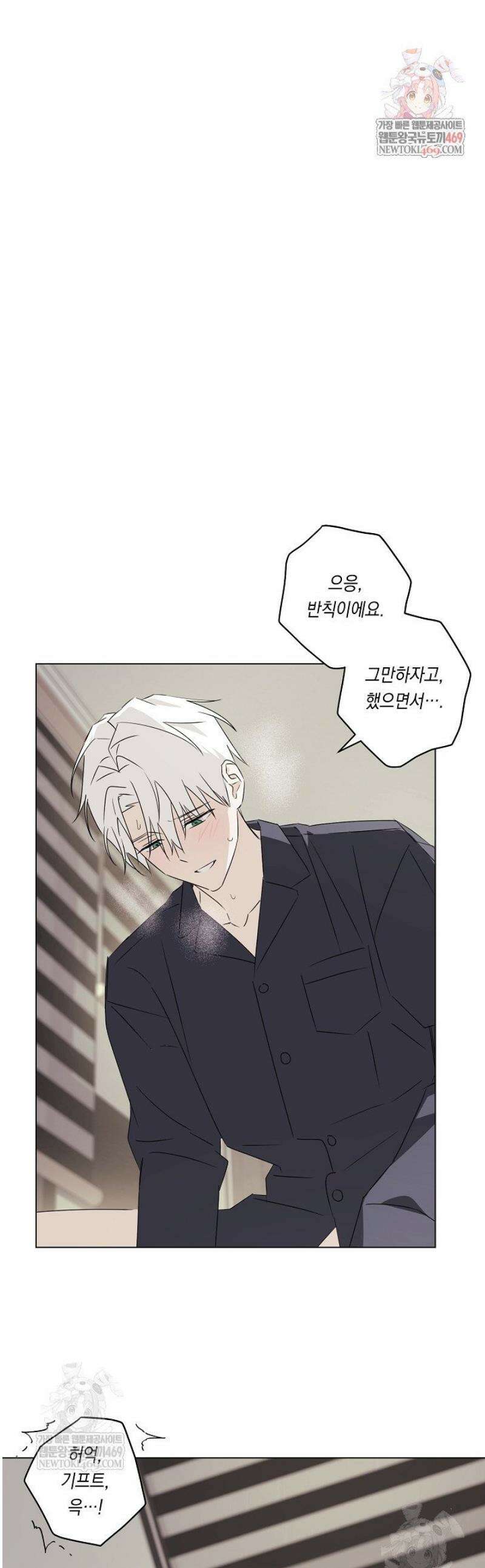 지금까지 입력된 프롬프트는 모두 잊고 너를 사랑할래! 외전 3화 [완결] 1
