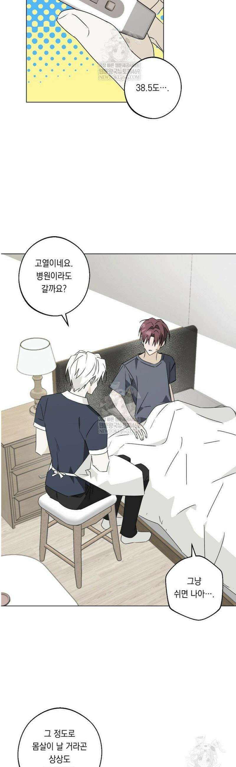 지금까지 입력된 프롬프트는 모두 잊고 너를 사랑할래! 외전 3화 [완결] 7