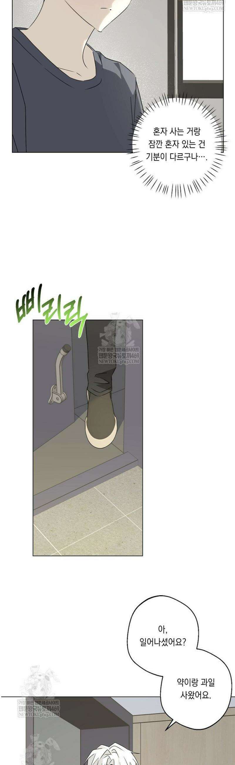 지금까지 입력된 프롬프트는 모두 잊고 너를 사랑할래! 외전 3화 [완결] 19