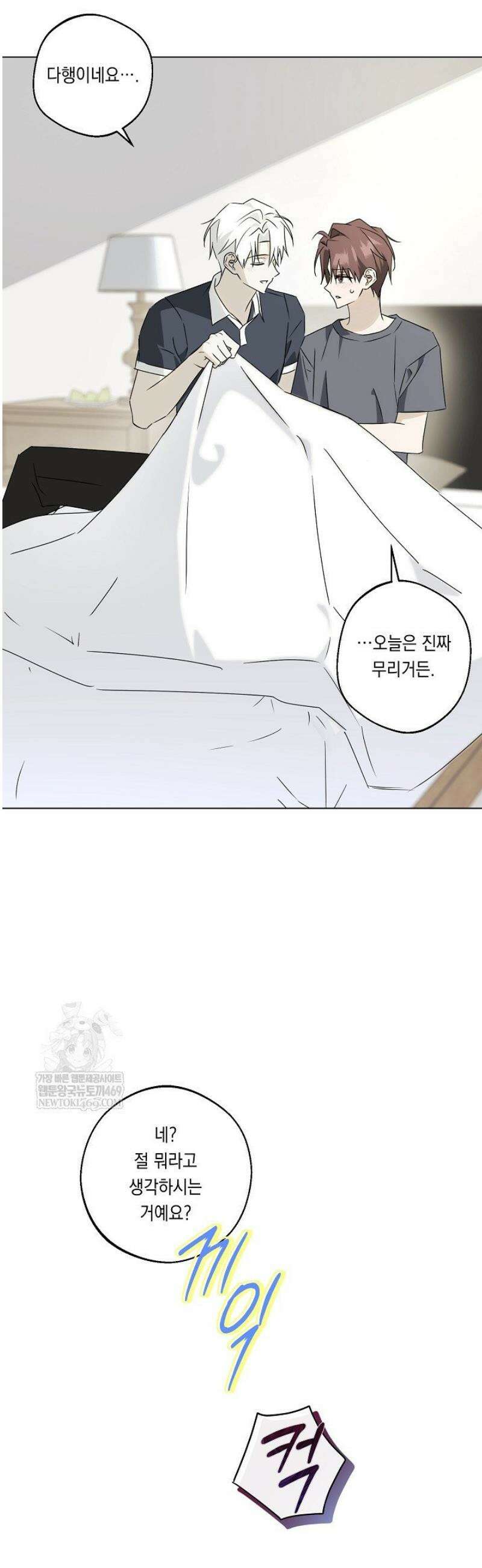 지금까지 입력된 프롬프트는 모두 잊고 너를 사랑할래! 외전 3화 [완결] 22