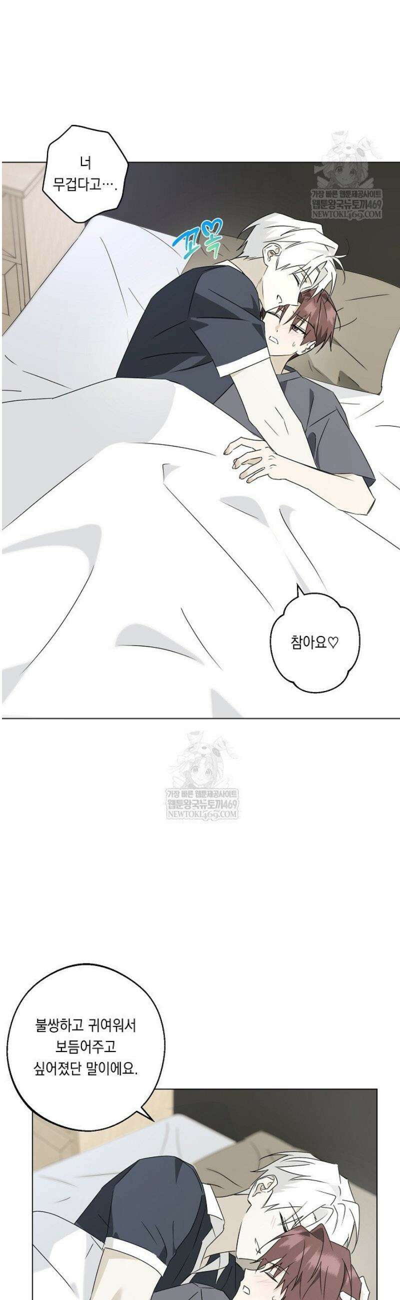 지금까지 입력된 프롬프트는 모두 잊고 너를 사랑할래! 외전 3화 [완결] 23