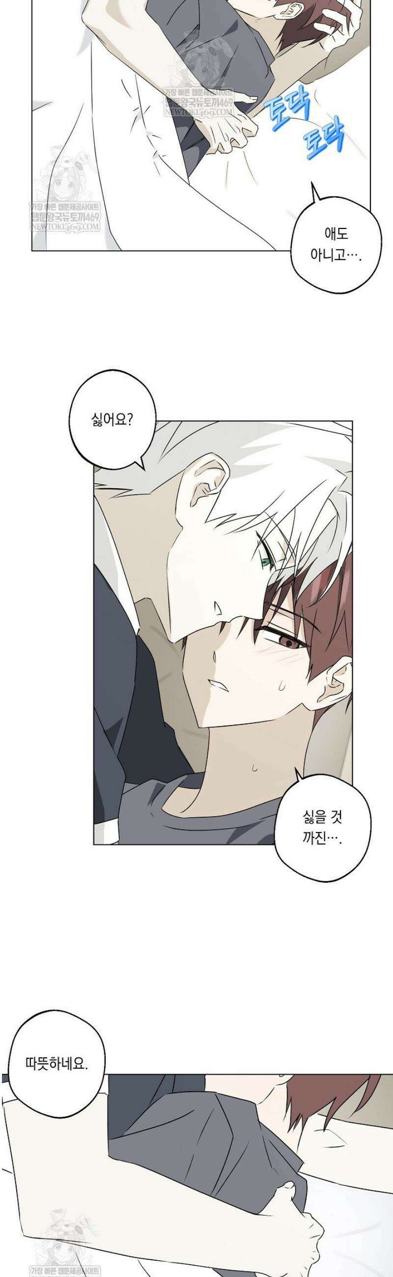 지금까지 입력된 프롬프트는 모두 잊고 너를 사랑할래! 외전 3화 [완결] 24