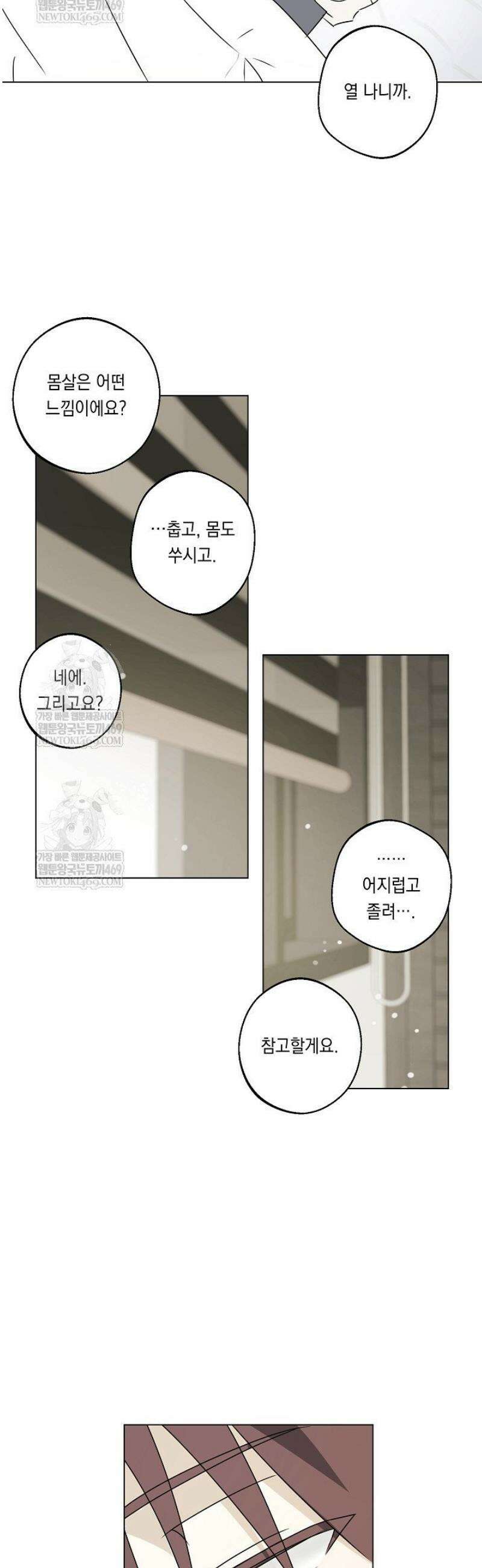 지금까지 입력된 프롬프트는 모두 잊고 너를 사랑할래! 외전 3화 [완결] 25