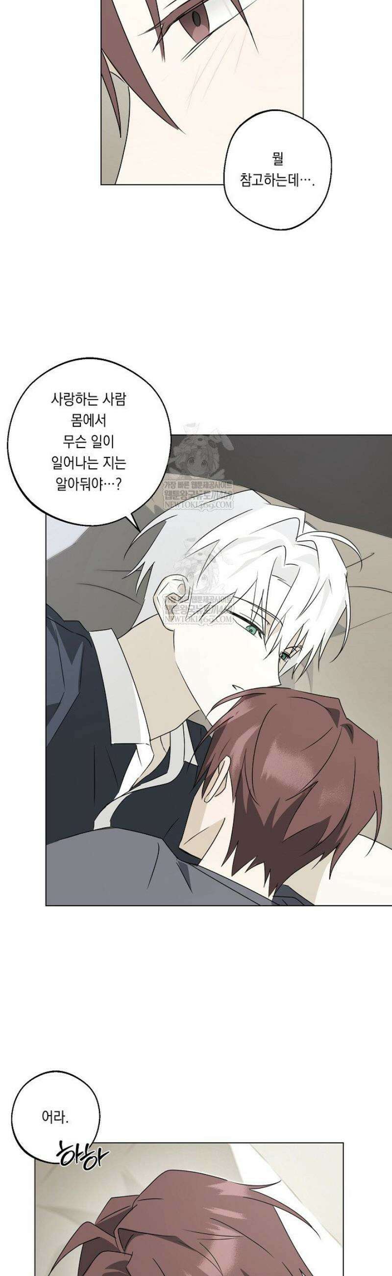 지금까지 입력된 프롬프트는 모두 잊고 너를 사랑할래! 외전 3화 [완결] 26