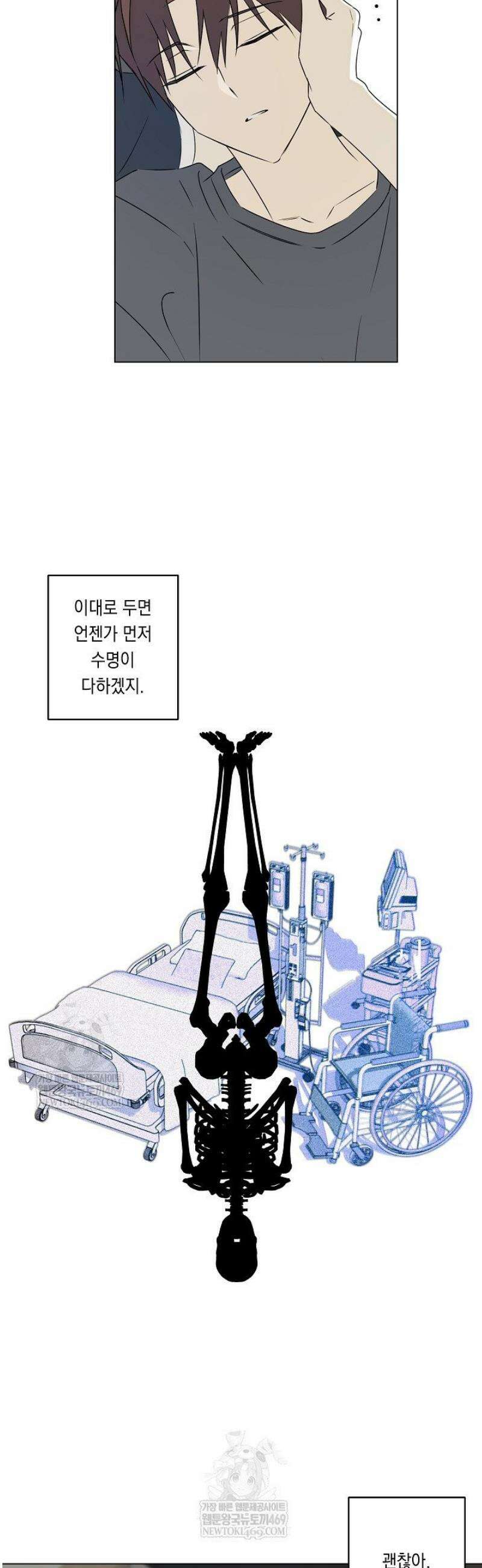지금까지 입력된 프롬프트는 모두 잊고 너를 사랑할래! 외전 3화 [완결] 28