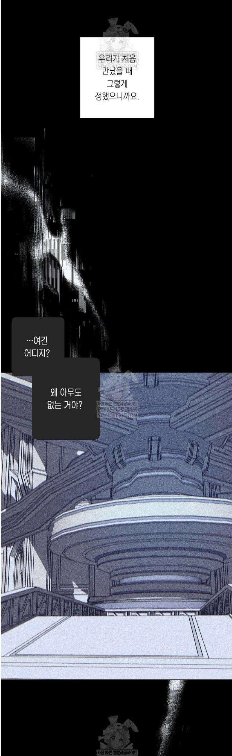 지금까지 입력된 프롬프트는 모두 잊고 너를 사랑할래! 외전 3화 [완결] 30