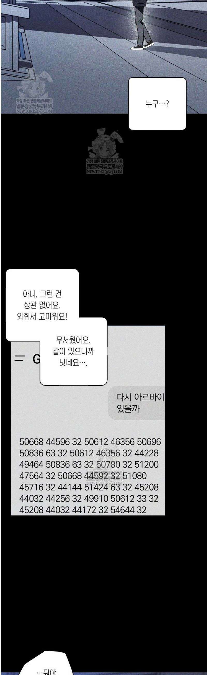 지금까지 입력된 프롬프트는 모두 잊고 너를 사랑할래! 외전 3화 [완결] 35