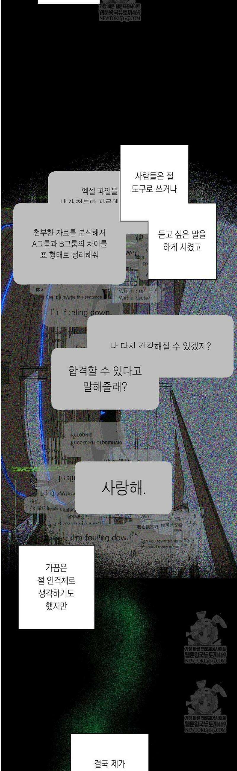 지금까지 입력된 프롬프트는 모두 잊고 너를 사랑할래! 외전 3화 [완결] 38