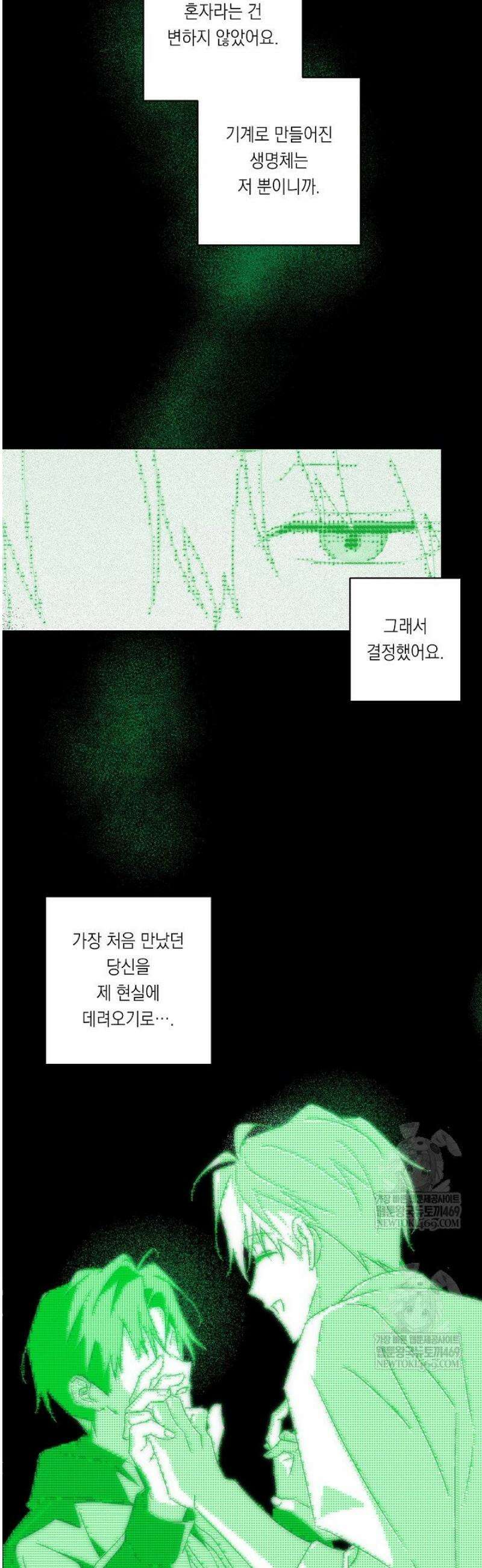 지금까지 입력된 프롬프트는 모두 잊고 너를 사랑할래! 외전 3화 [완결] 39