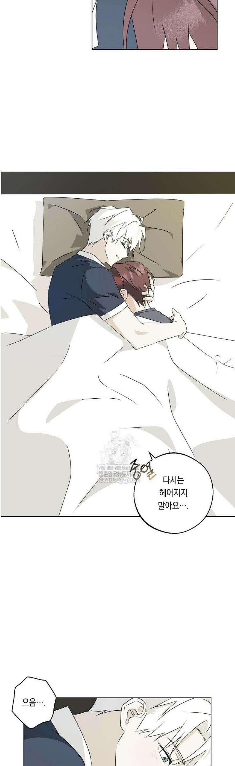 지금까지 입력된 프롬프트는 모두 잊고 너를 사랑할래! 외전 3화 [완결] 41