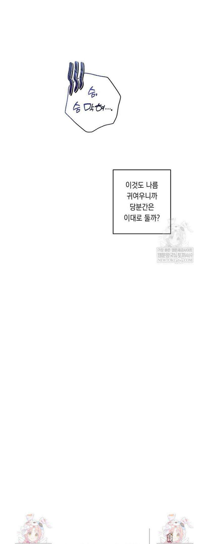 지금까지 입력된 프롬프트는 모두 잊고 너를 사랑할래! 외전 3화 [완결] 44
