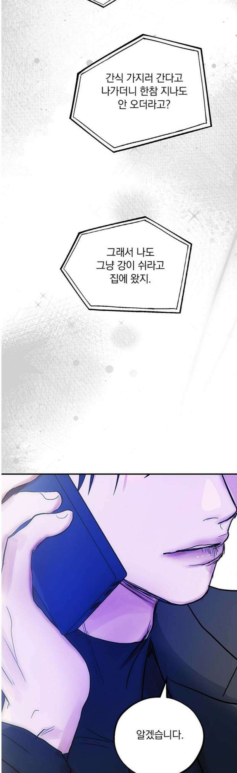 너의 달콤한 숨을 44화 3