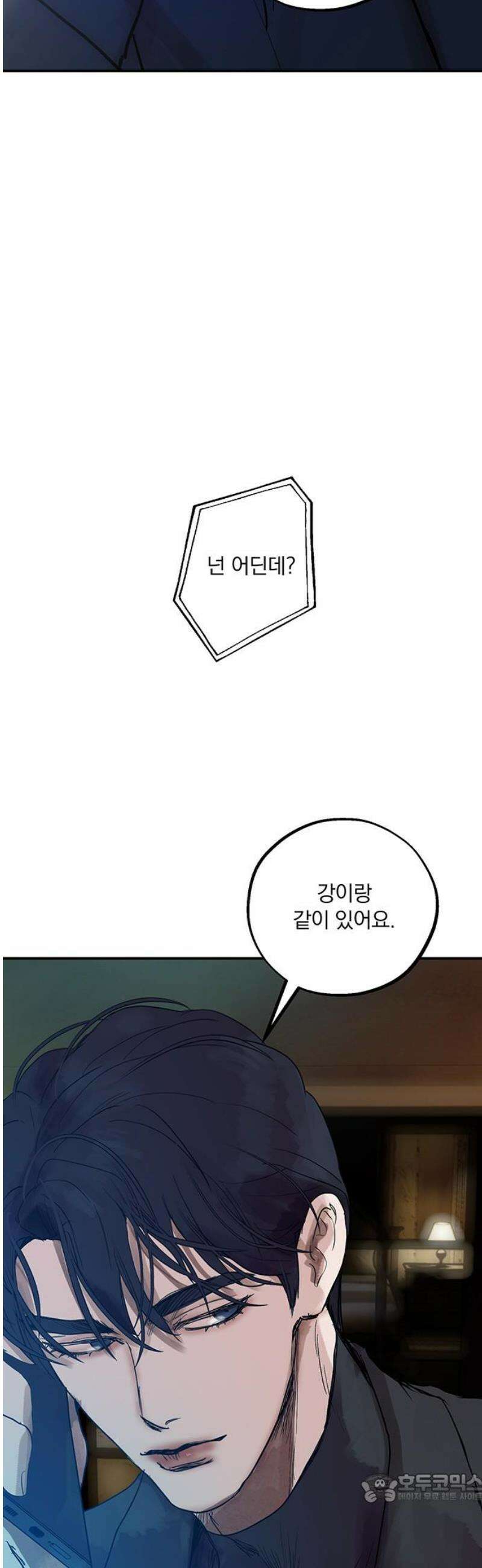 너의 달콤한 숨을 44화 4