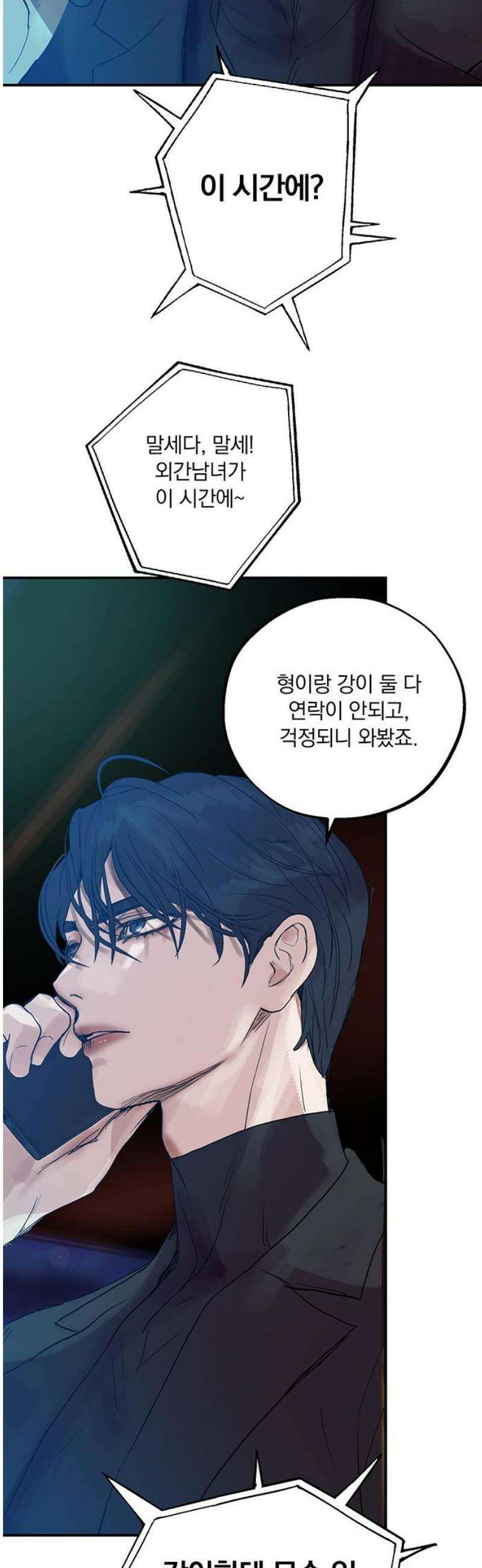 너의 달콤한 숨을 44화 5