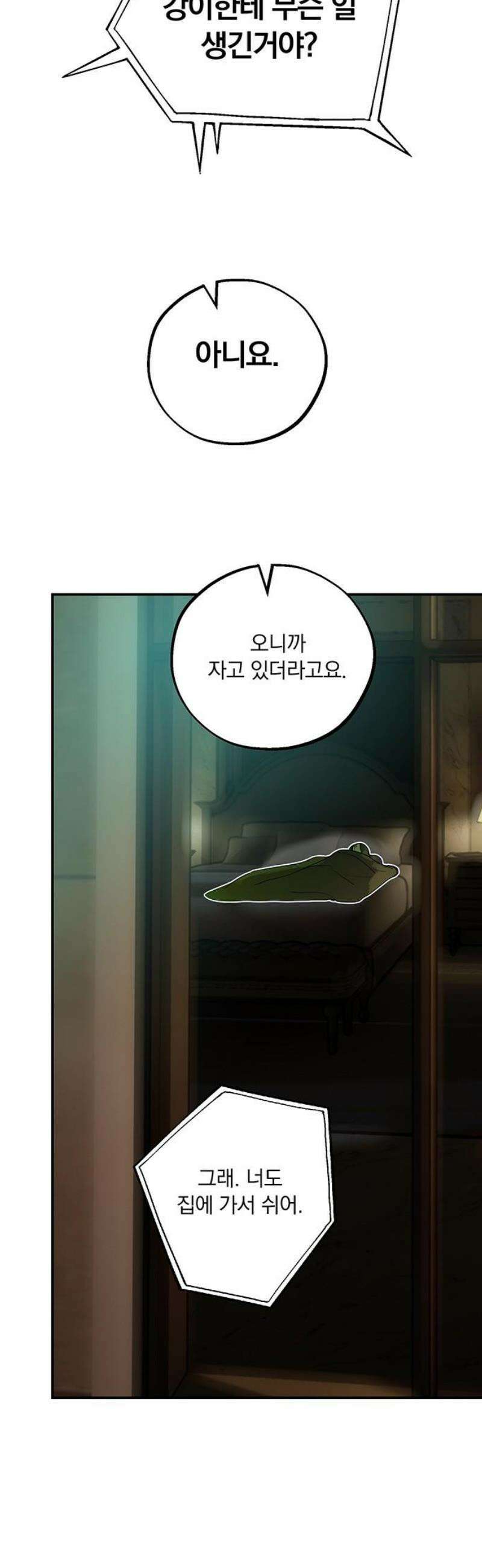 너의 달콤한 숨을 44화 6