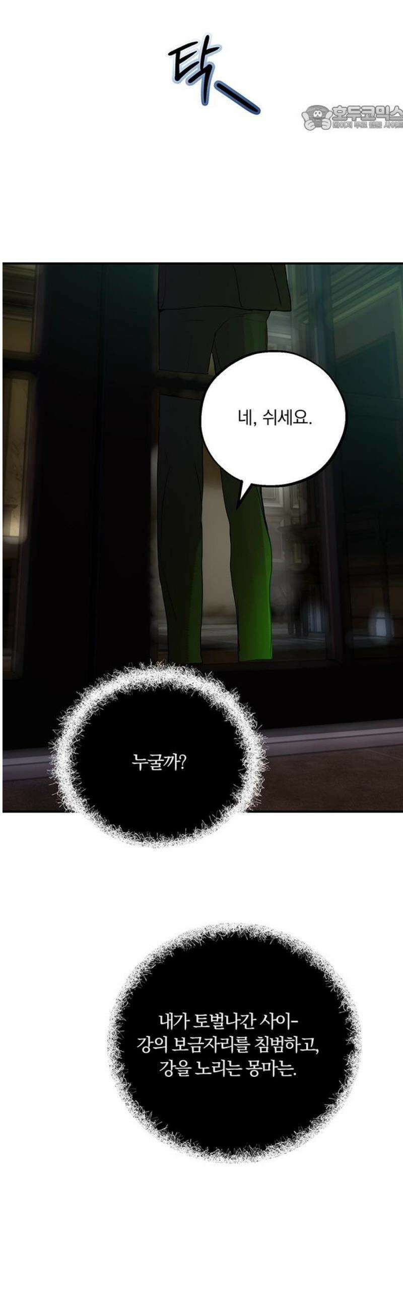 너의 달콤한 숨을 44화 7