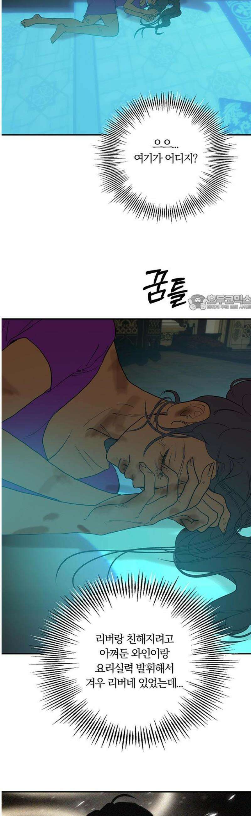 너의 달콤한 숨을 44화 11