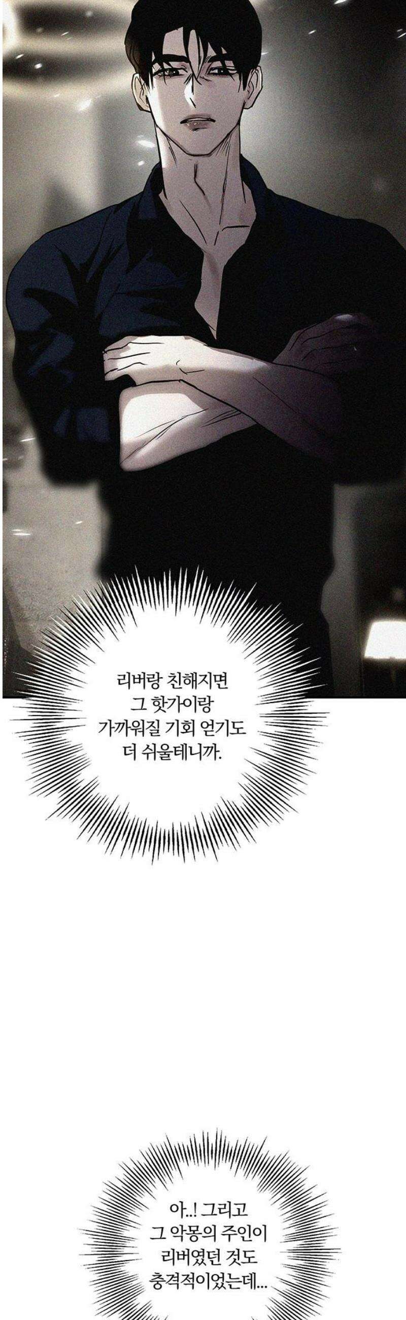 너의 달콤한 숨을 44화 12