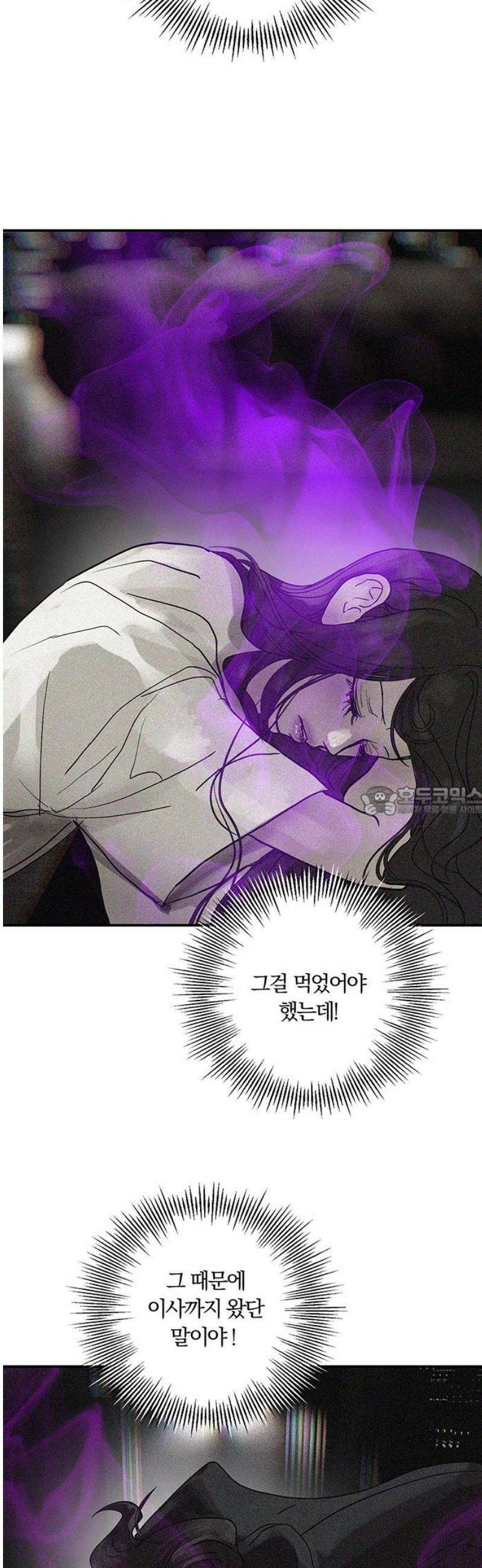 너의 달콤한 숨을 44화 13