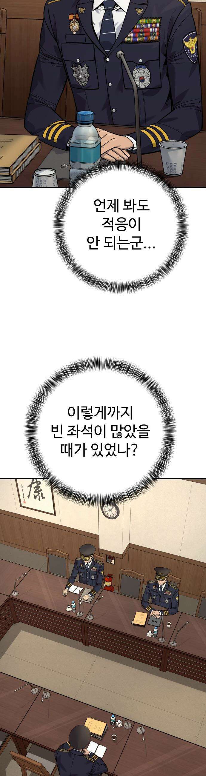 킬러경찰 - 시즌2 46화 책임 2