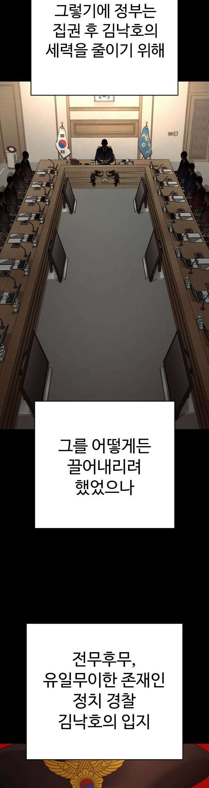 킬러경찰 - 시즌2 46화 책임 7