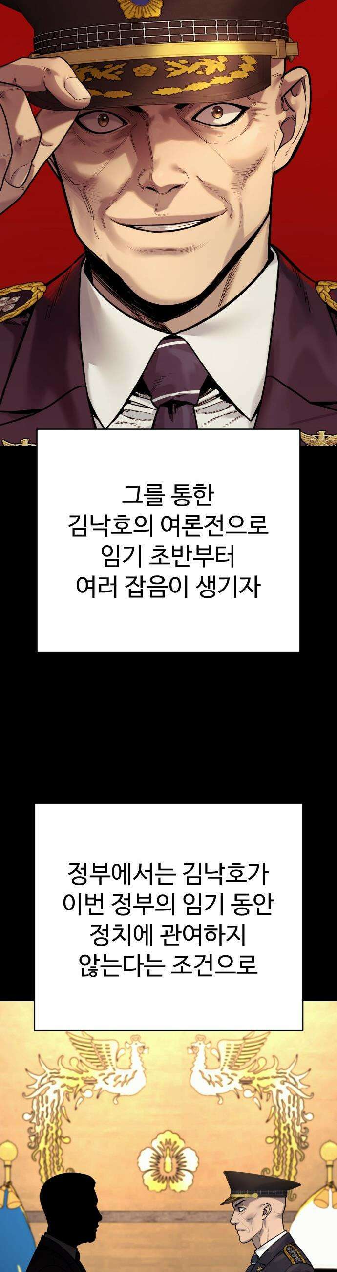 킬러경찰 - 시즌2 46화 책임 8