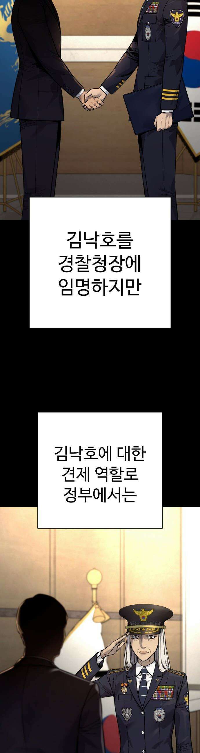 킬러경찰 - 시즌2 46화 책임 9