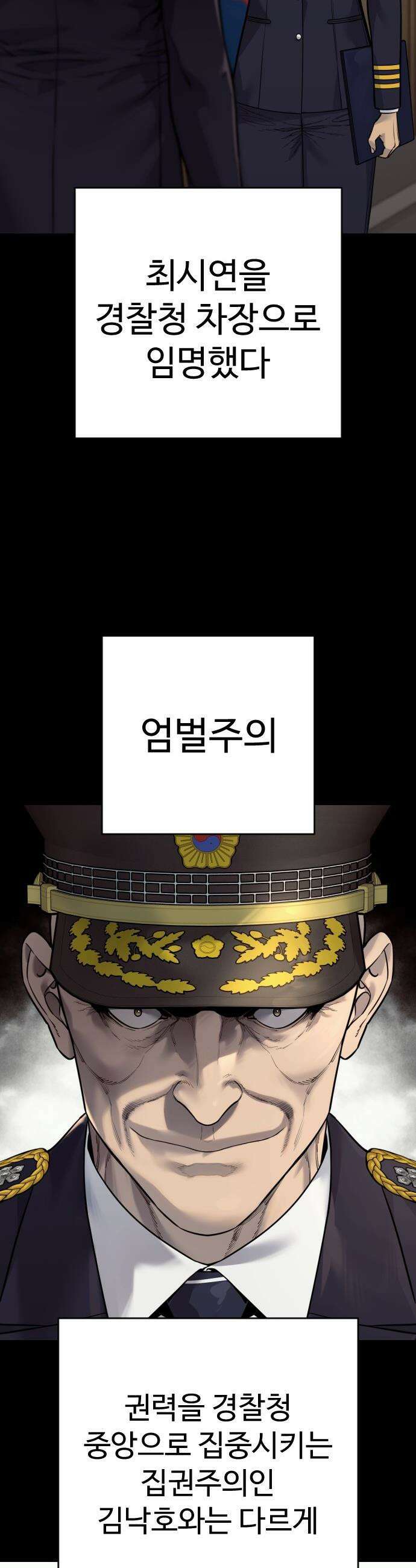 킬러경찰 - 시즌2 46화 책임 10