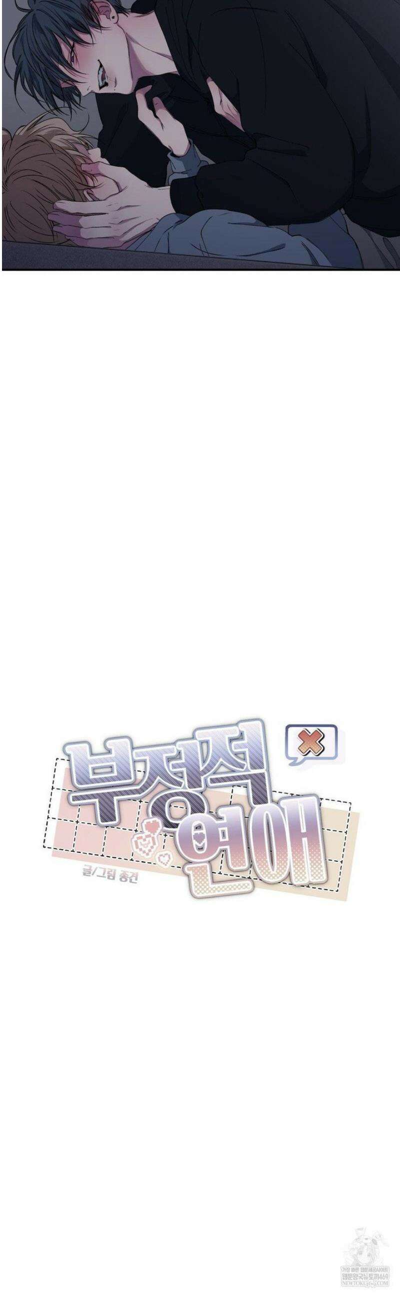 부정적 연애 38화 7