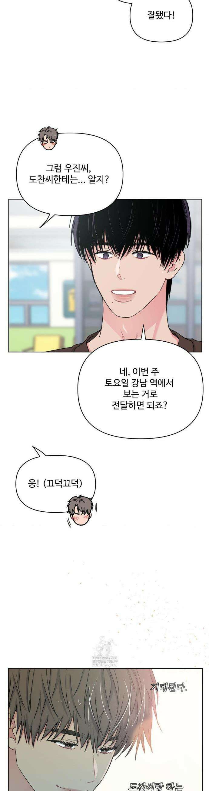아츠맨즈 70화 2