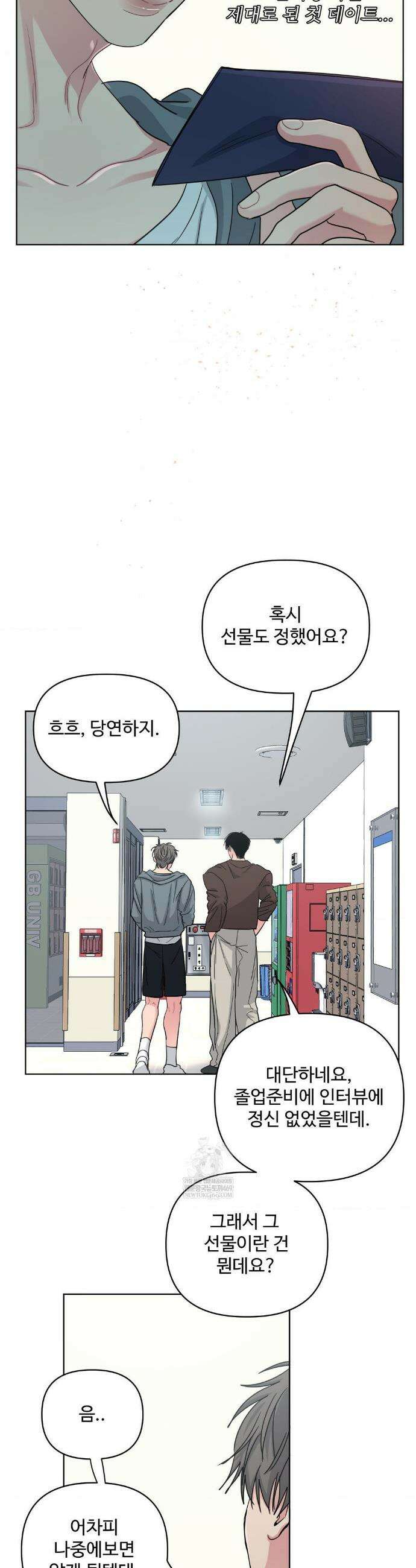 아츠맨즈 70화 3
