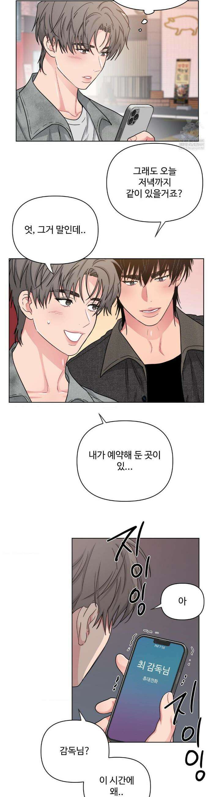 아츠맨즈 70화 11