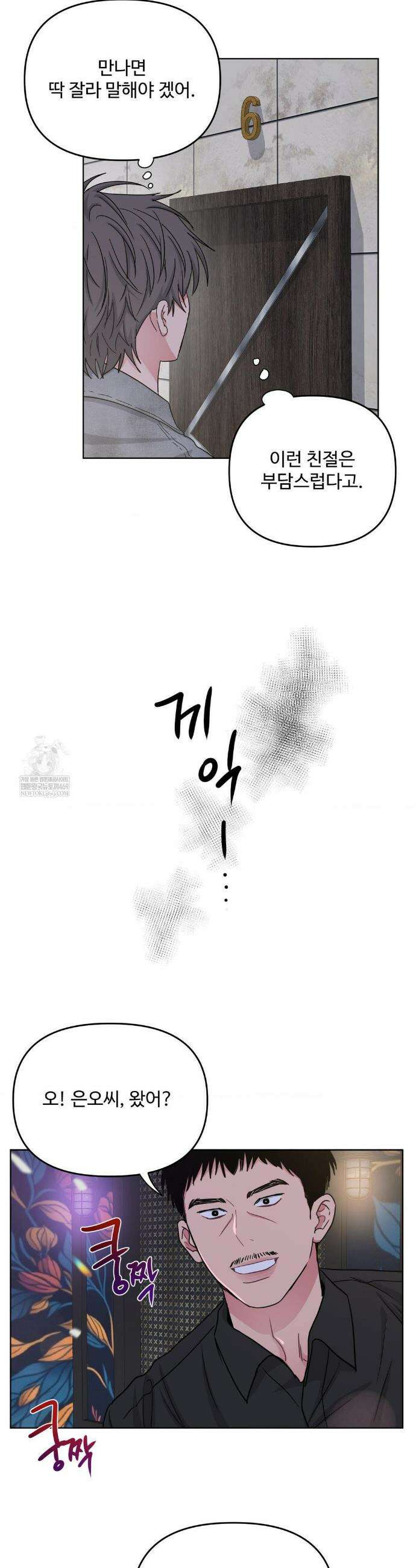 아츠맨즈 70화 18