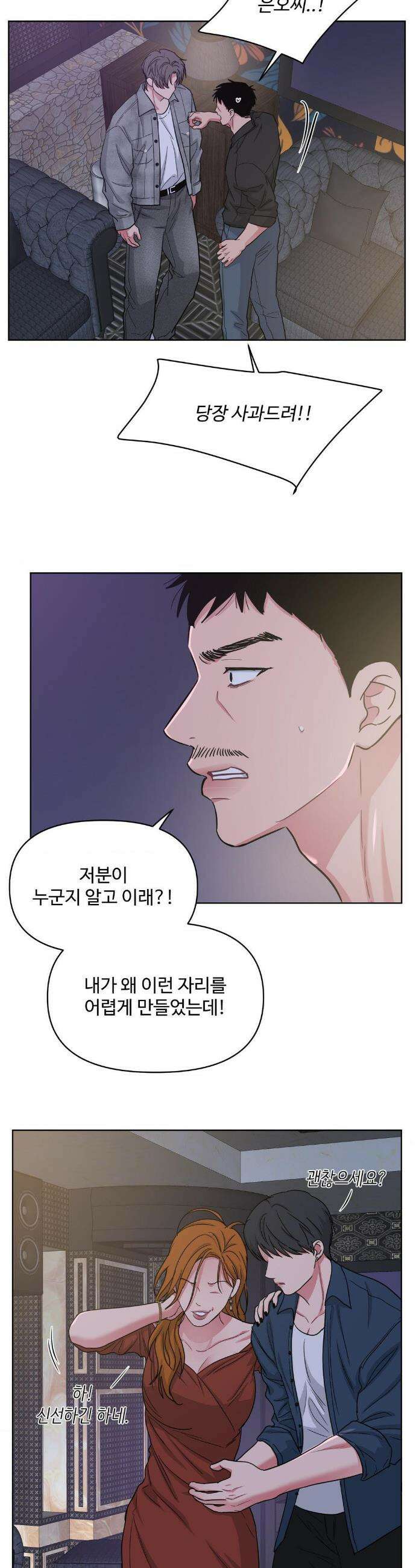 아츠맨즈 70화 27