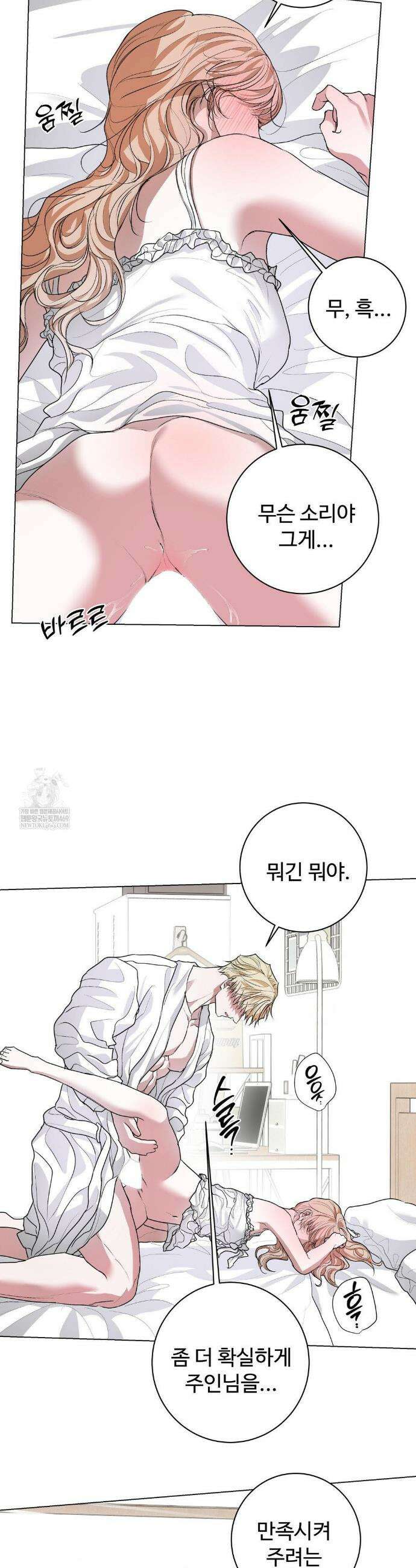 반려로봇이 말을 안 들어! 24화 26