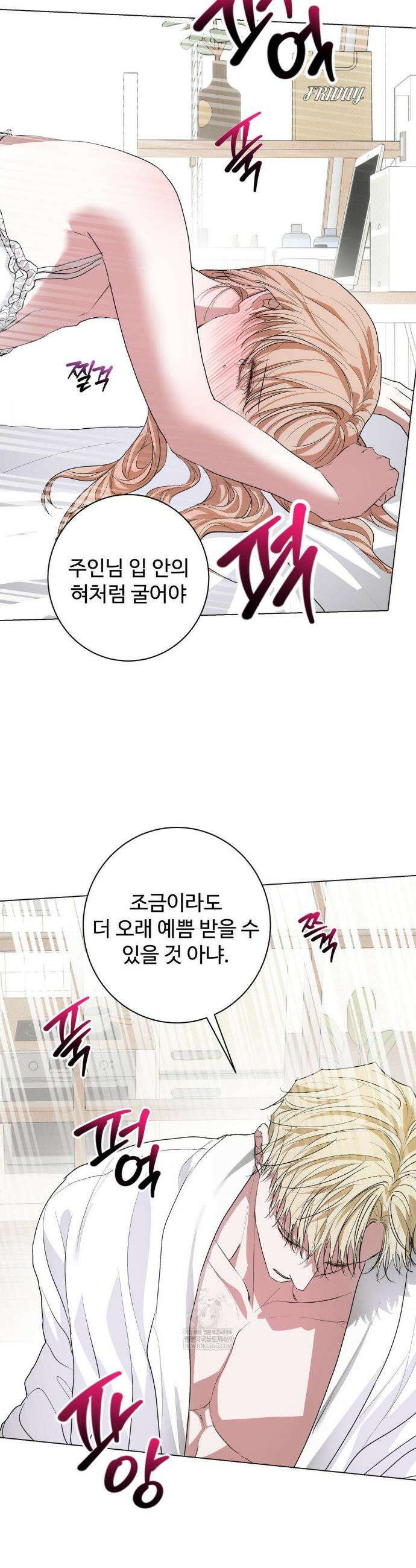 반려로봇이 말을 안 들어! 24화 28
