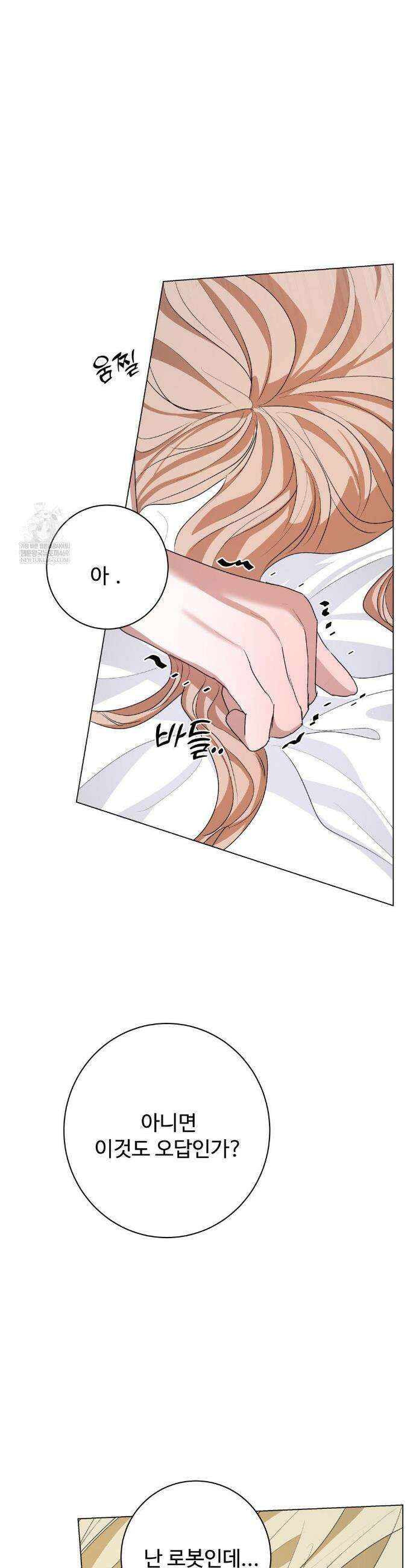 반려로봇이 말을 안 들어! 24화 29