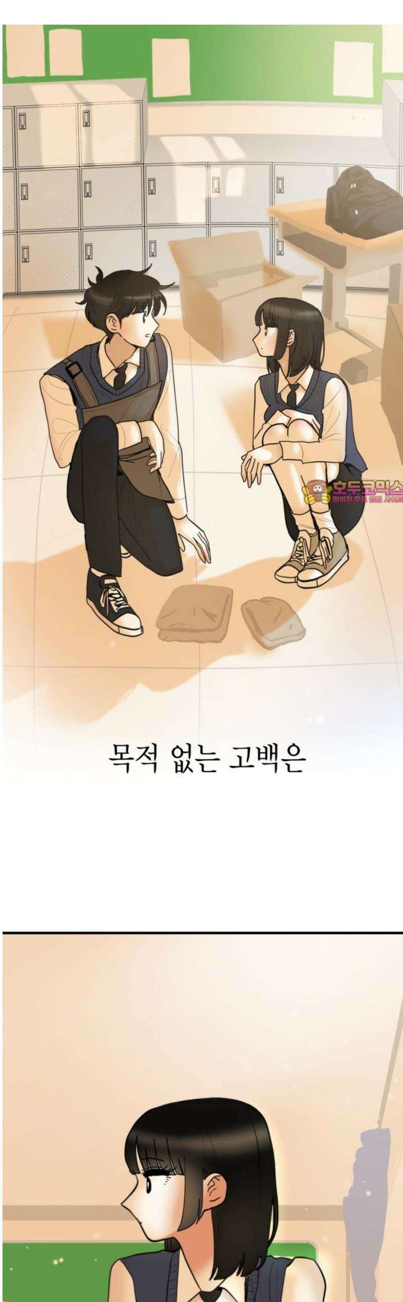 설탕에 곁들인 로맨스 17 김치찌개, ‘네가 좋아‘ 다음에는．． 1