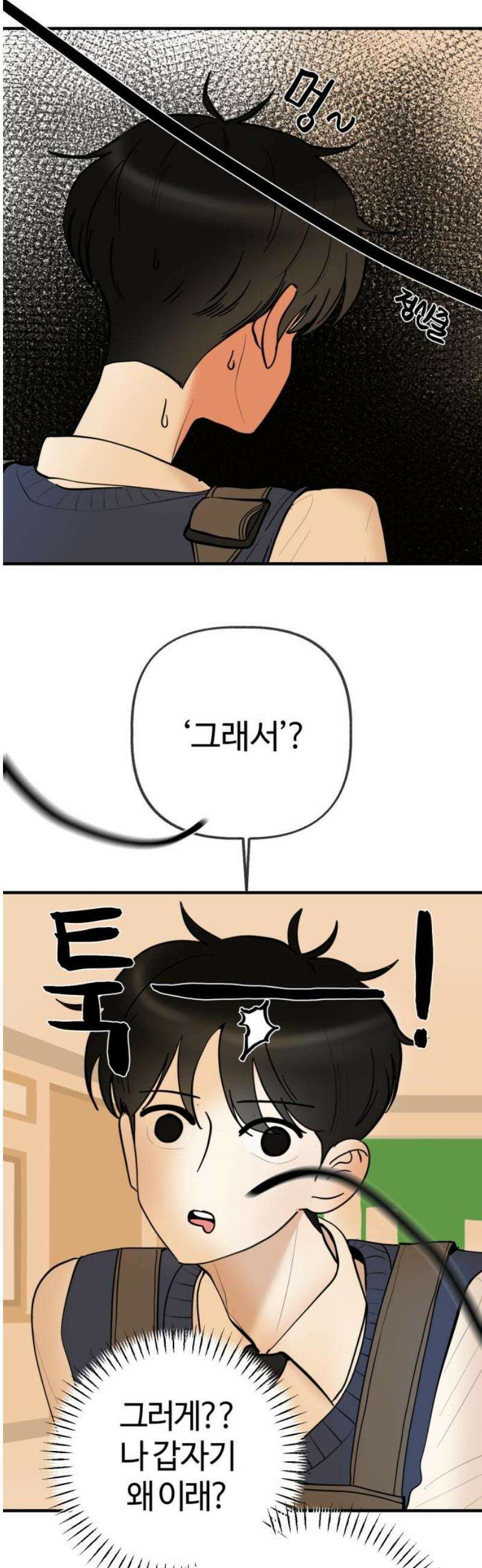 설탕에 곁들인 로맨스 17 김치찌개, ‘네가 좋아‘ 다음에는．． 3