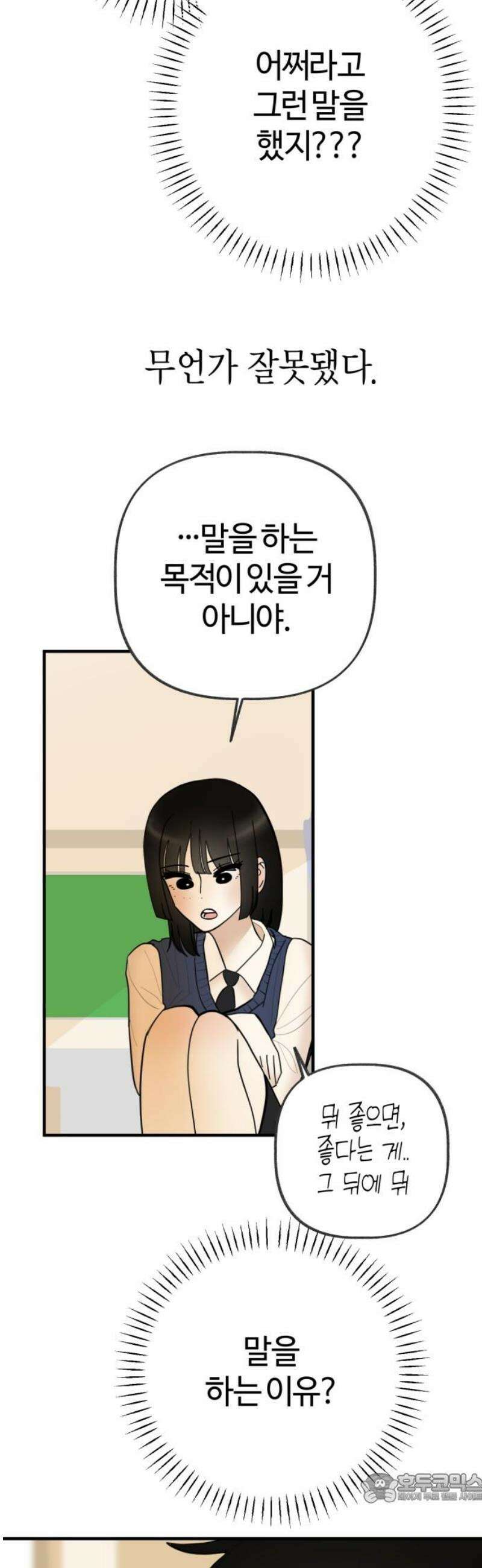 설탕에 곁들인 로맨스 17 김치찌개, ‘네가 좋아‘ 다음에는．． 4