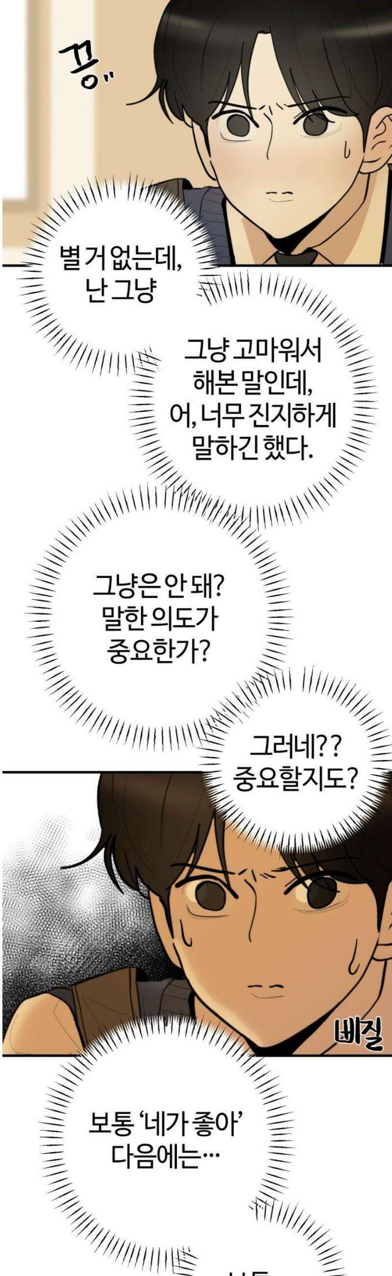 설탕에 곁들인 로맨스 17 김치찌개, ‘네가 좋아‘ 다음에는．． 5
