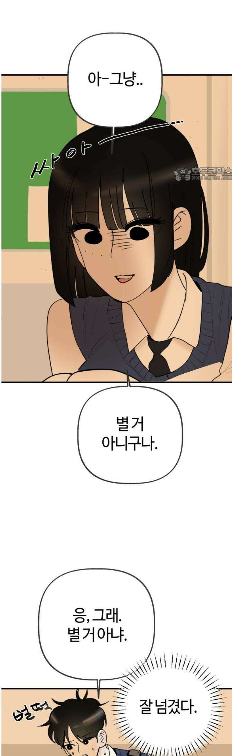 설탕에 곁들인 로맨스 17 김치찌개, ‘네가 좋아‘ 다음에는．． 9