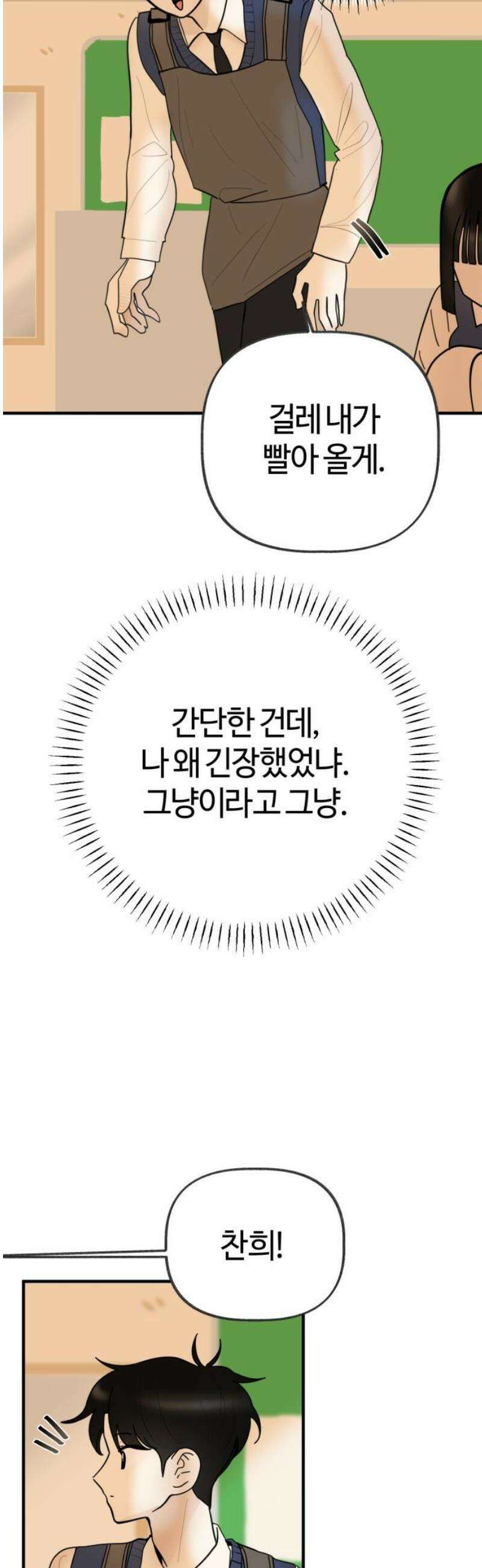 설탕에 곁들인 로맨스 17 김치찌개, ‘네가 좋아‘ 다음에는．． 10