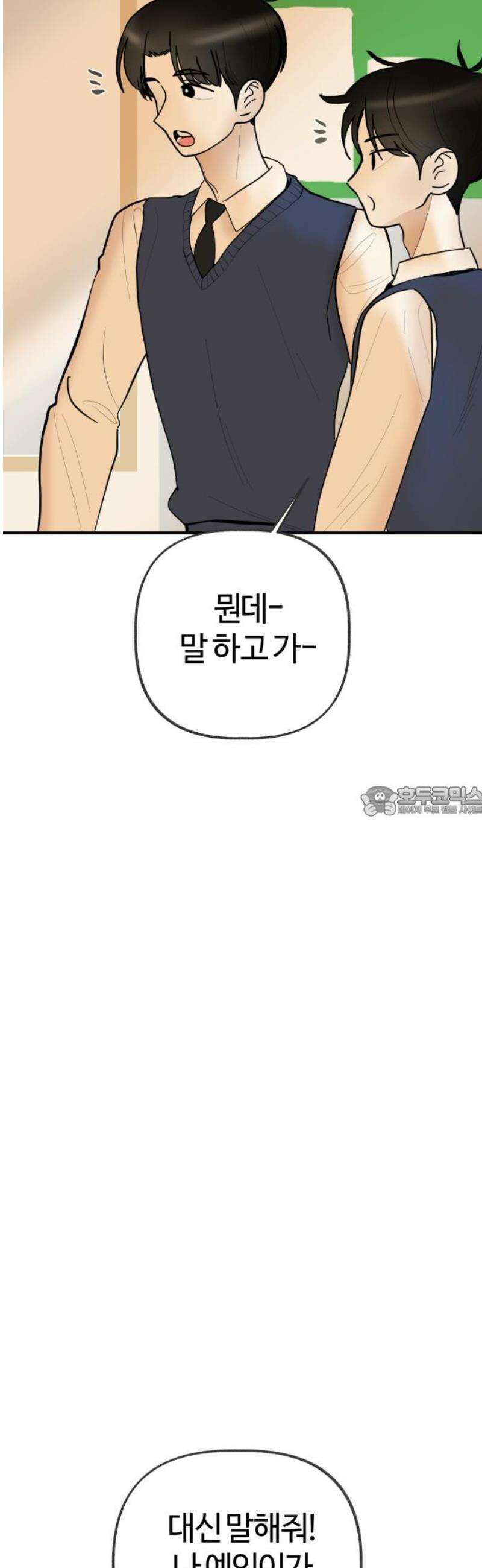설탕에 곁들인 로맨스 17 김치찌개, ‘네가 좋아‘ 다음에는．． 13