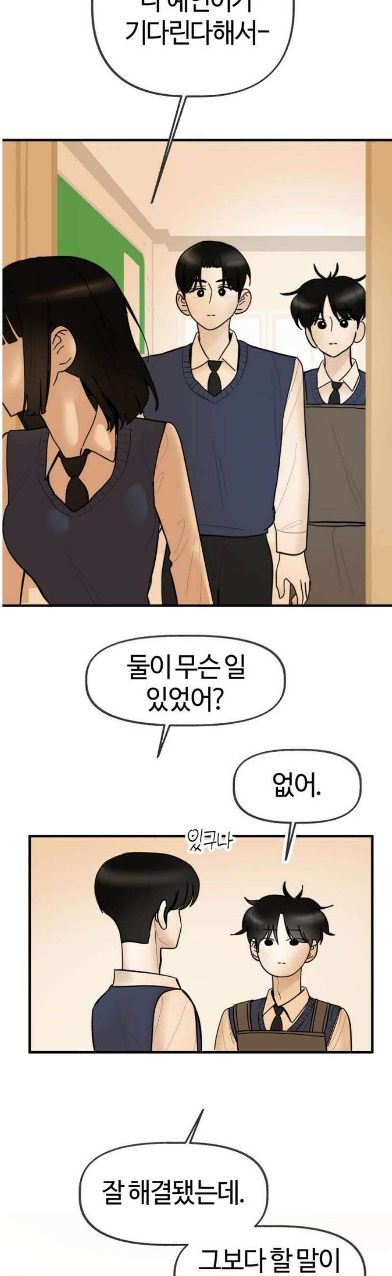설탕에 곁들인 로맨스 17 김치찌개, ‘네가 좋아‘ 다음에는．． 14