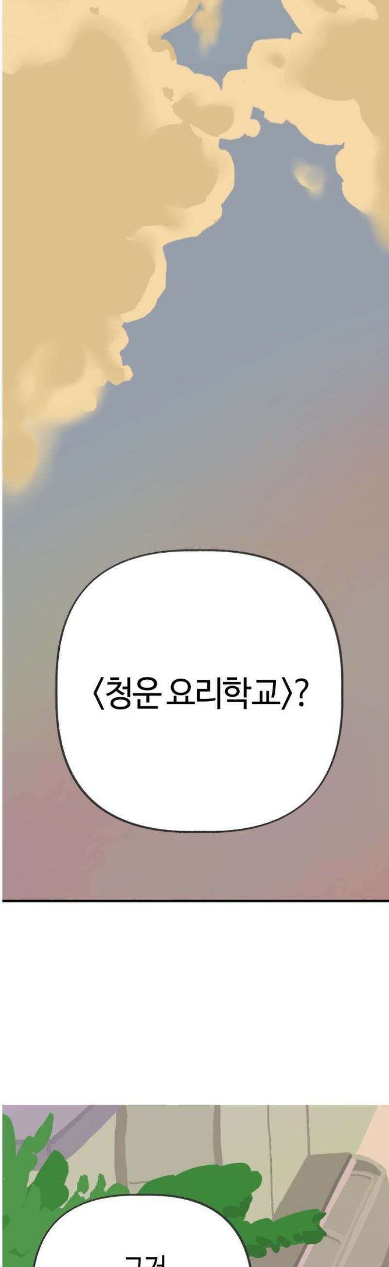 설탕에 곁들인 로맨스 17 김치찌개, ‘네가 좋아‘ 다음에는．． 16